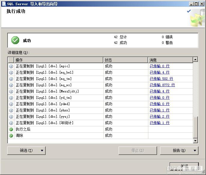 将ACCESS数据库迁移到SQLSERVER数据库两种方法(图文详解)31