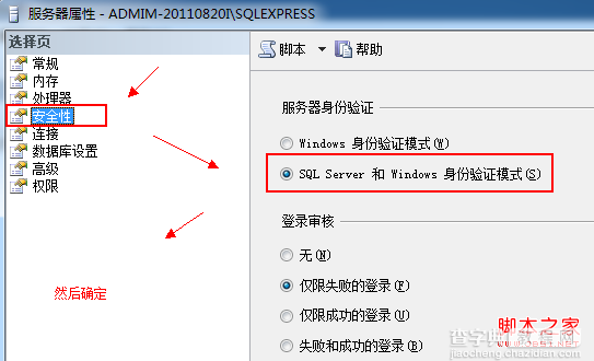 jdbc连接sql server数据库问题分析7