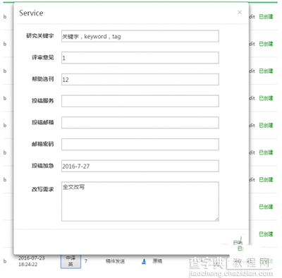 Bootstrap模态框调用功能实现方法1