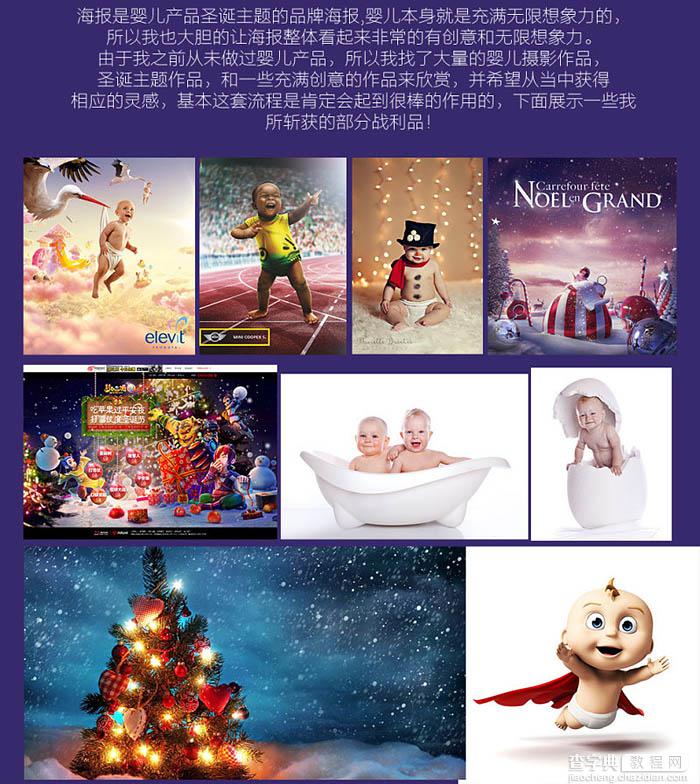 Photoshop设计制作创意的婴儿用品圣诞促销海报2