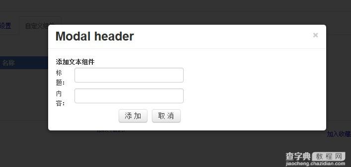 简介BootStrap model弹出框的使用1