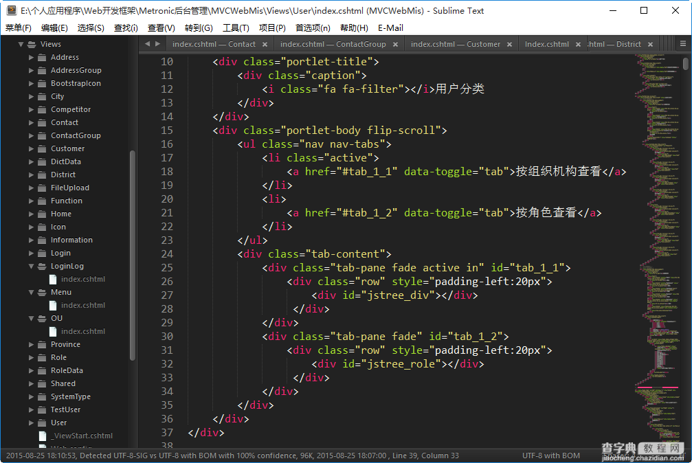 基于BootStrap Metronic开发框架经验小结【一】框架总览及菜单模块的处理12