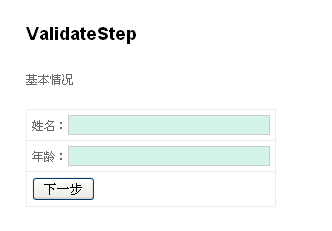 jquery.validate分组验证代码1