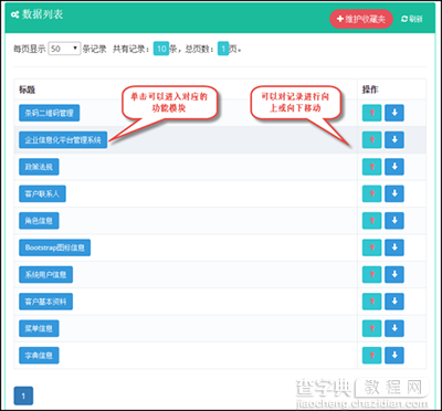 基于Bootstrap的Metronic框架实现页面链接收藏夹功能3