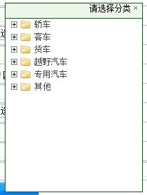 js多级树形弹出一个小窗口层(非常好用)实例代码1