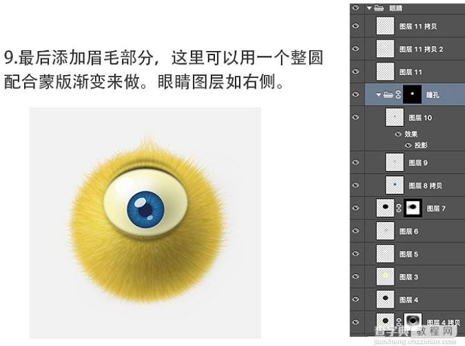 Photoshop绘制黄色毛绒独眼小怪物笑脸图标17