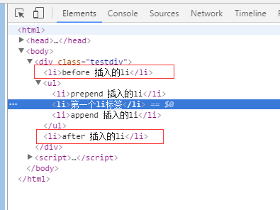 jQuery 追加元素的方法如append、prepend、before2