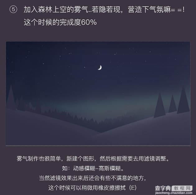 PS绘制简洁的月色下的高峰壁纸9