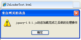 如何动态加载外部Javascript文件2