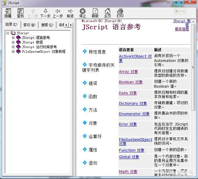 详细谈谈javascript的对象1