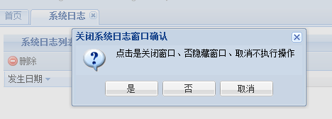 ExtJS TabPanel beforeremove beforeclose使用说明2