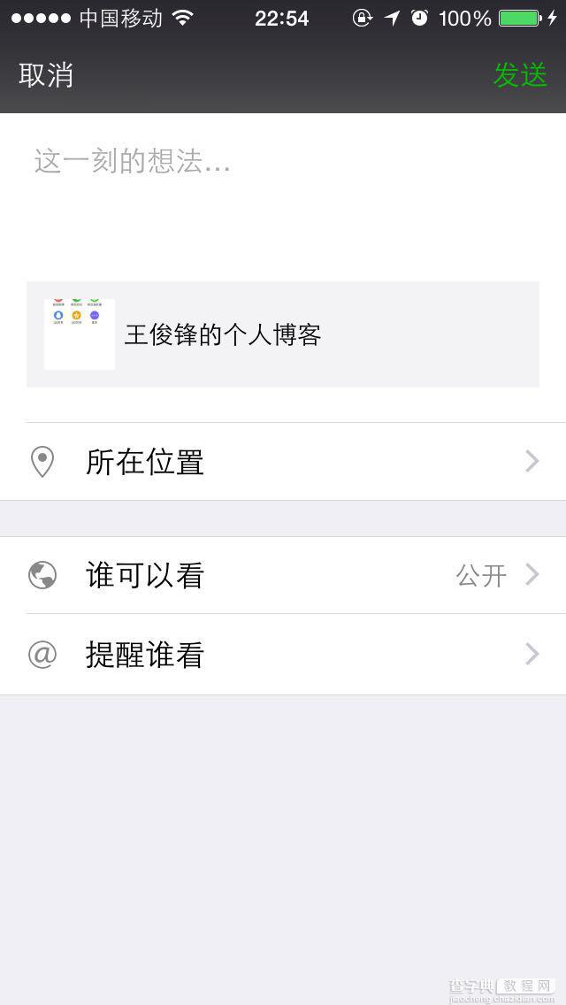 原生javascript实现分享到朋友圈功能 支持ios和android2