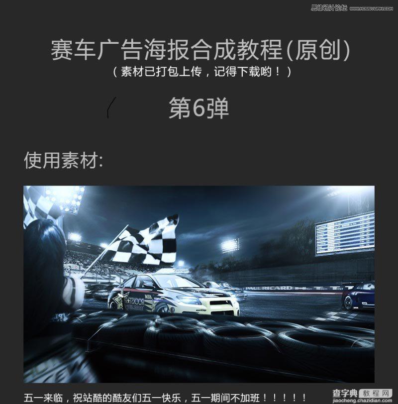 使用Photoshop合成冷色调赛车广告的海报图文教程1