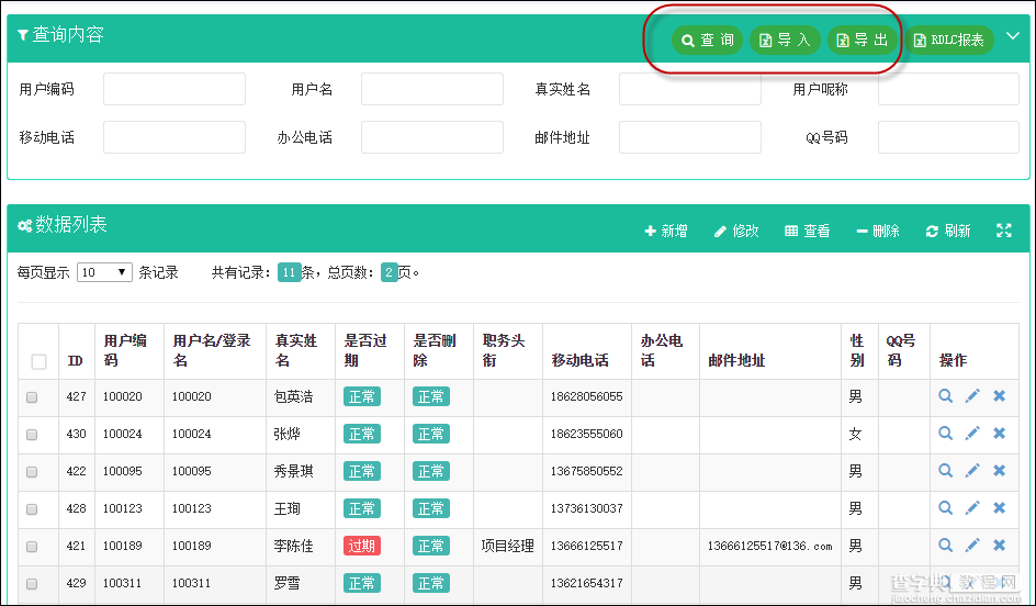 基于BootStrap Metronic开发框架经验小结【七】数据的导入、导出及附件的查看处理1