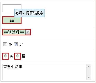 拥有一个属于自己的javascript表单验证插件1