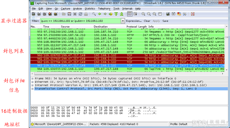 Wireshark基本介绍和学习TCP三次握手3