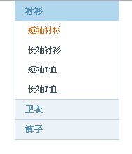 jquery实现点击向下展开菜单项(伸缩导航)效果1