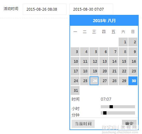 jQuery带时间的日期控件代码分享1