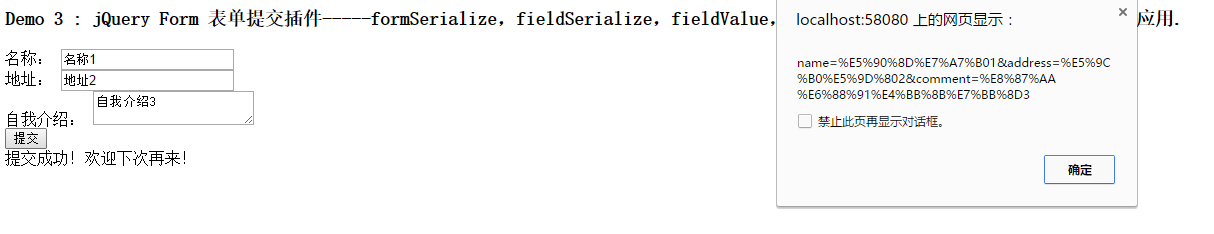 jQuery Form 表单提交插件之formSerialize，fieldSerialize，fieldValue，resetForm，clearForm，clearFields的应用3