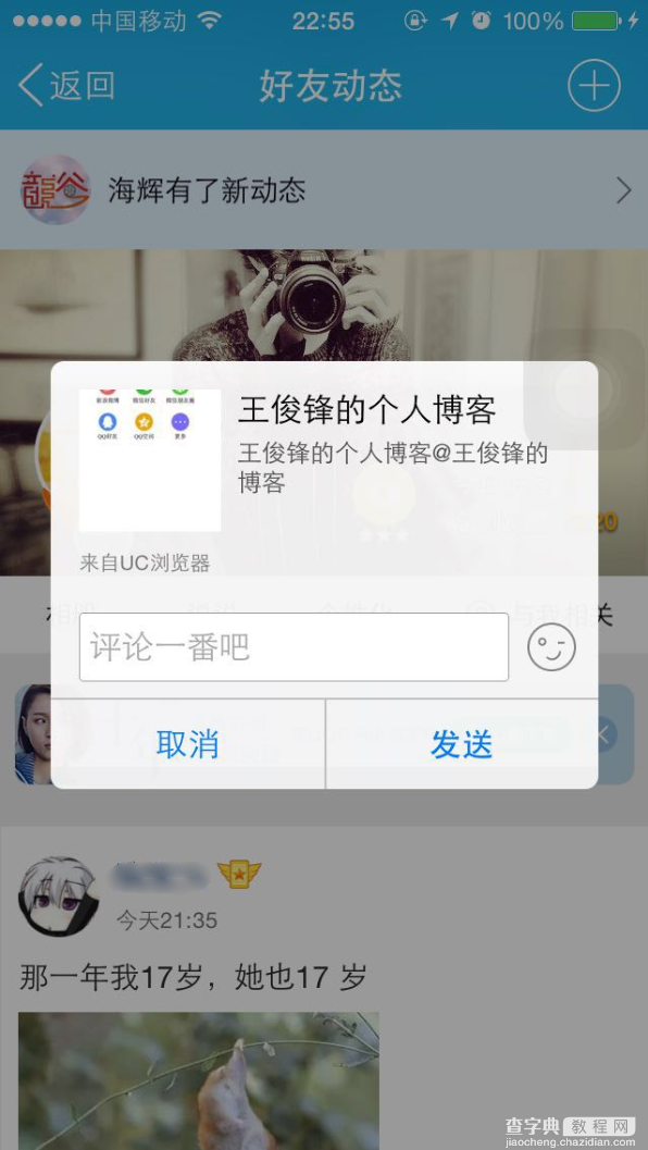 原生javascript实现分享到朋友圈功能 支持ios和android5