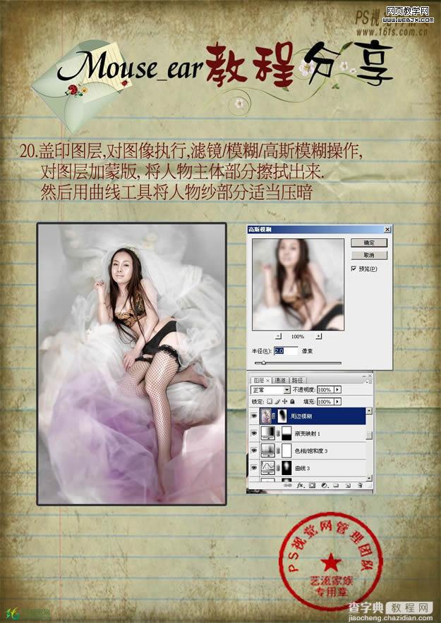 Photoshop 制作淡彩高调人物 调色技巧22