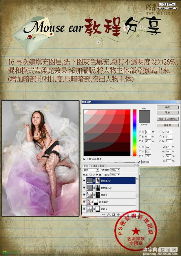 Photoshop 制作淡彩高调人物 调色技巧18