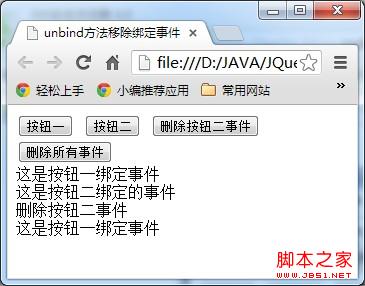 JQuery入门——移除绑定事件unbind方法概述及应用2