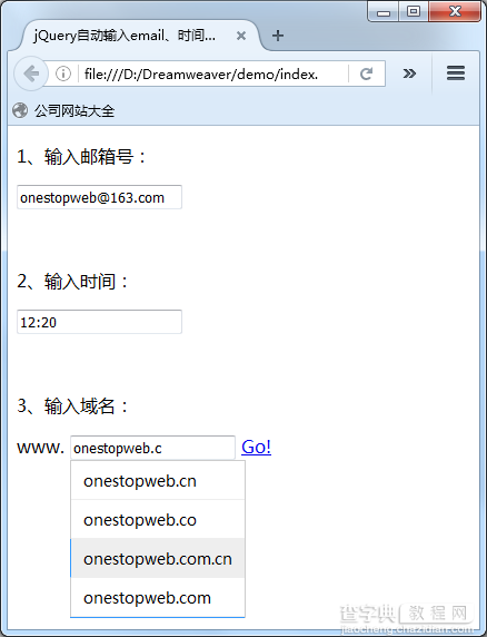 jQuery实现自动输入email、时间和域名的方法1