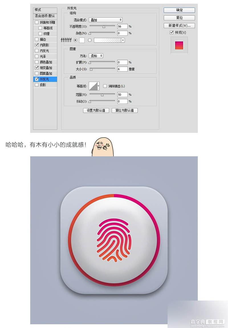 仅需六步 PS快速绘制指纹解锁UI图标13