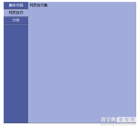 JS+CSS实现的蓝色table选项卡效果1