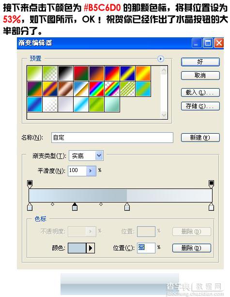 photoshop 巧用图层样式制作漂亮水晶按钮教程5