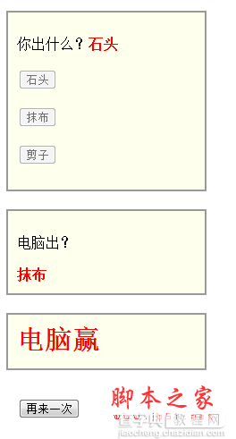 JavaScript实现的石头剪刀布游戏源码分享1