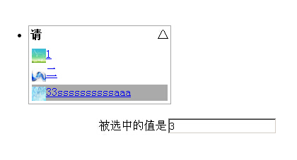 jQuery实现的仿select功能代码1