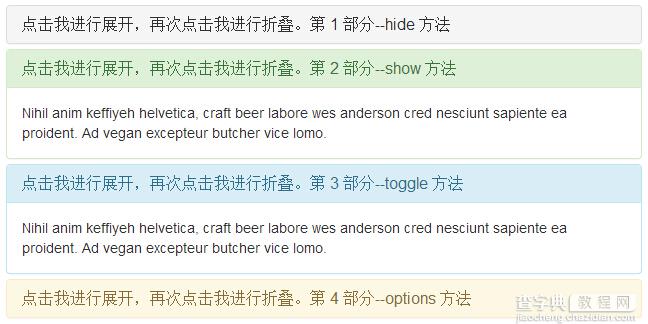 Bootstrap 折叠（Collapse）插件用法实例详解6