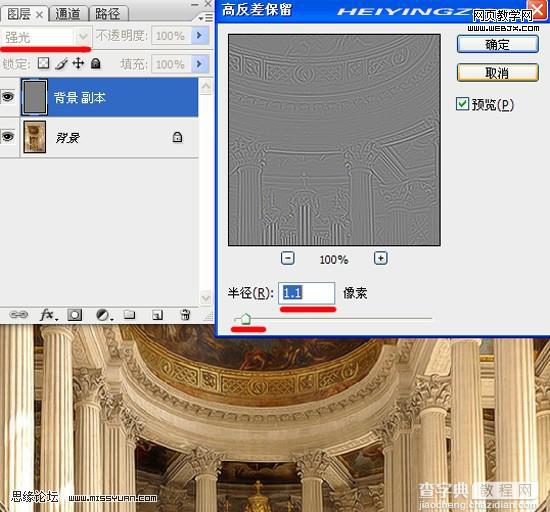 Photoshop 金碧辉煌的大礼堂 调色教程6