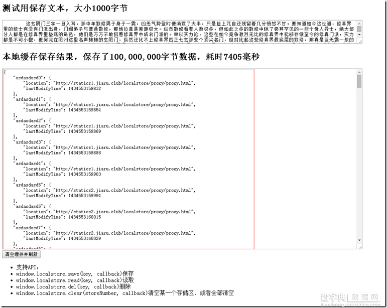 纯js实现无限空间大小的本地存储2