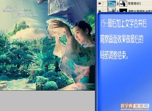 PS合成唯美梦幻青绿色的人物场景教程20