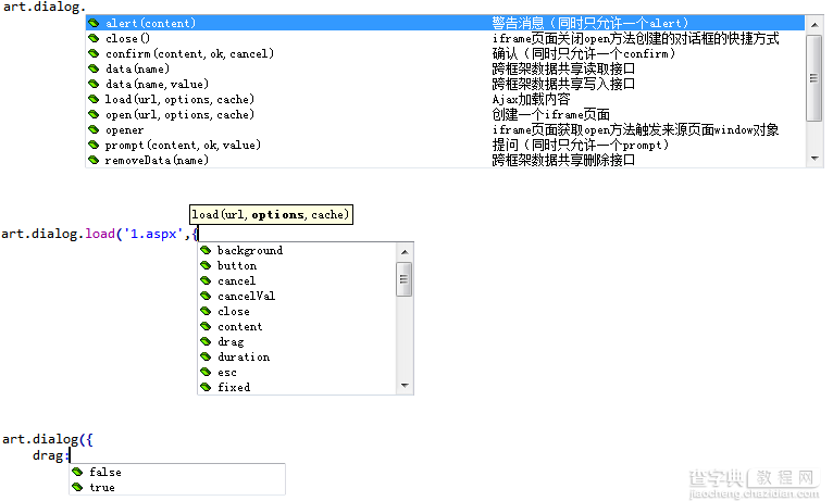 artDialog 4.1.5 Dreamweaver代码提示/补全插件 附下载1