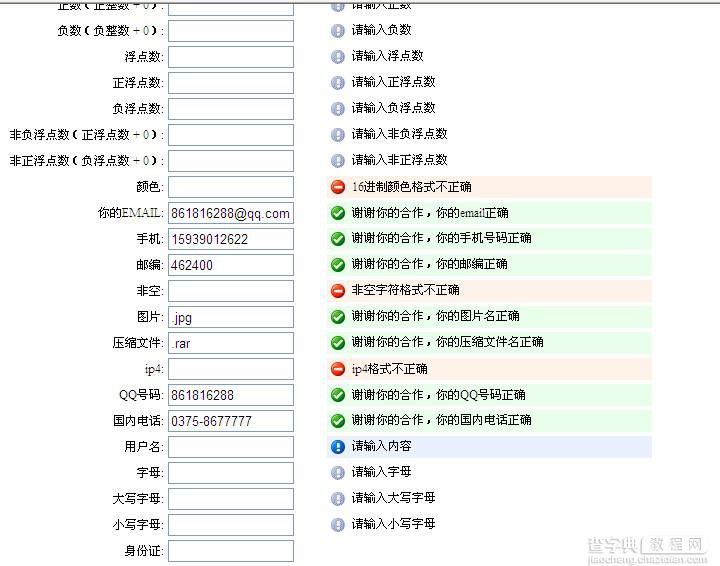 jquery表单验证使用插件formValidator2