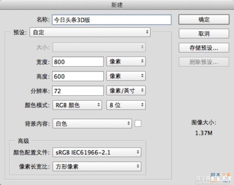 PS鼠绘教程：绘制超精致《今日头条》立体图标2