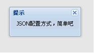 ExtJS Ext.MessageBox.alert()弹出对话框详解2