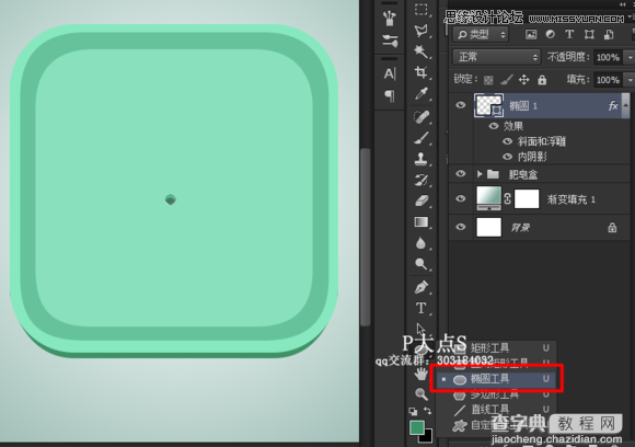 使用Photoshop绘制肥皂盒ICON图标教程16