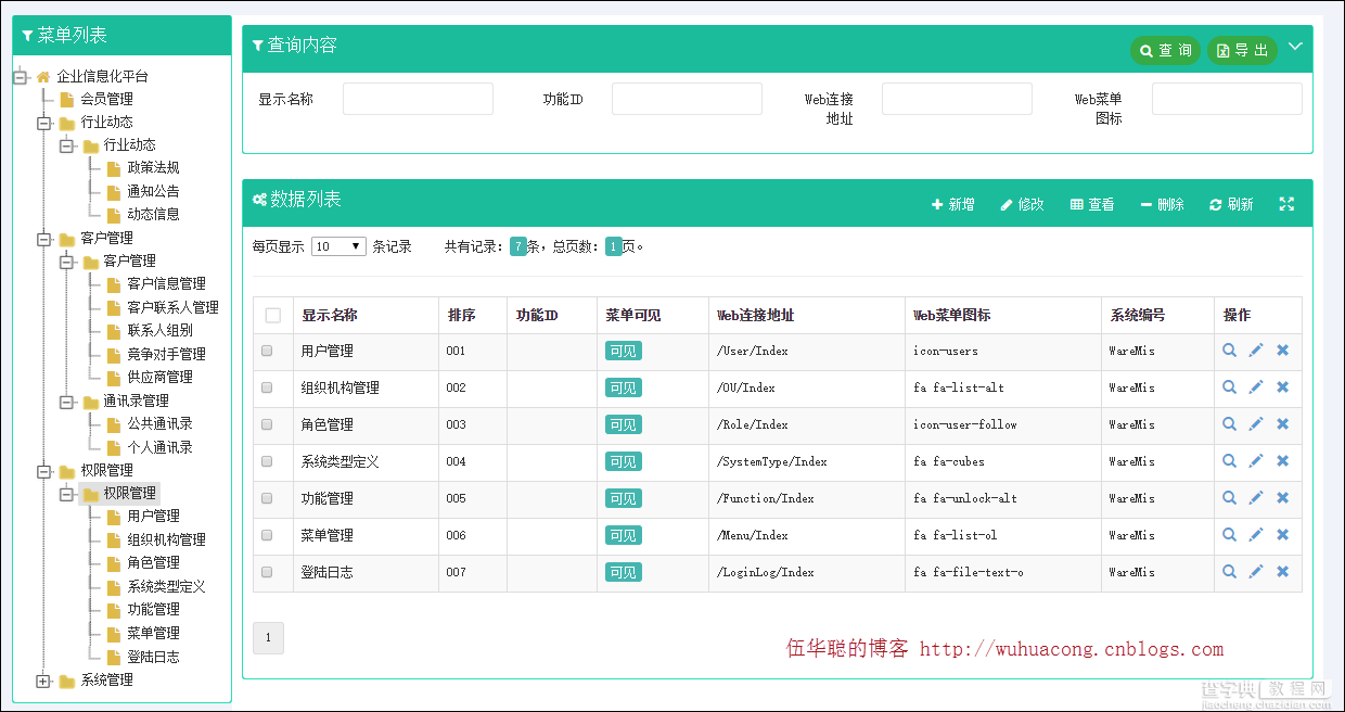 基于BootStrap Metronic开发框架经验小结【二】列表分页处理和插件JSTree的使用1