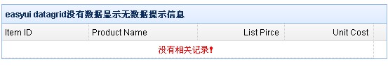 jQuery Easyui学习教程之实现datagrid在没有数据时显示相关提示内容2