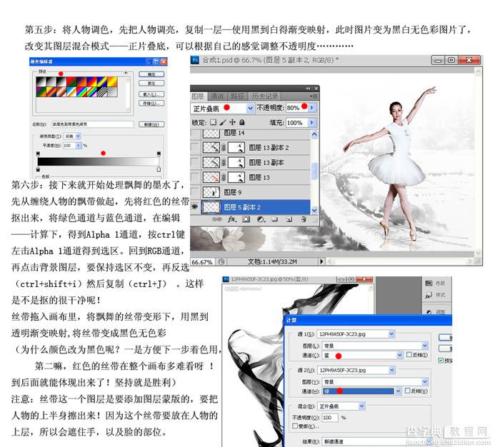 Photoshop合成中国古典风格的水墨舞蹈艺术图8