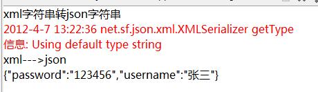 JSONObject使用方法详解5