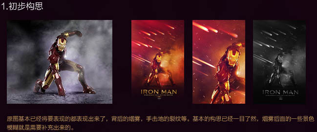 Photoshop合成制作火焰中超酷的钢铁人海报2