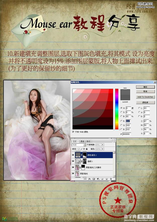 Photoshop 制作淡彩高调人物 调色技巧12