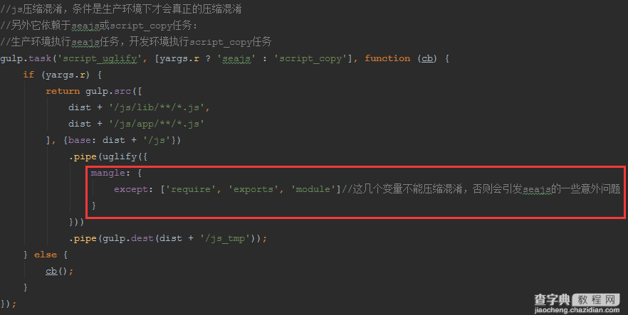 基于gulp合并压缩Seajs模块的方式说明11