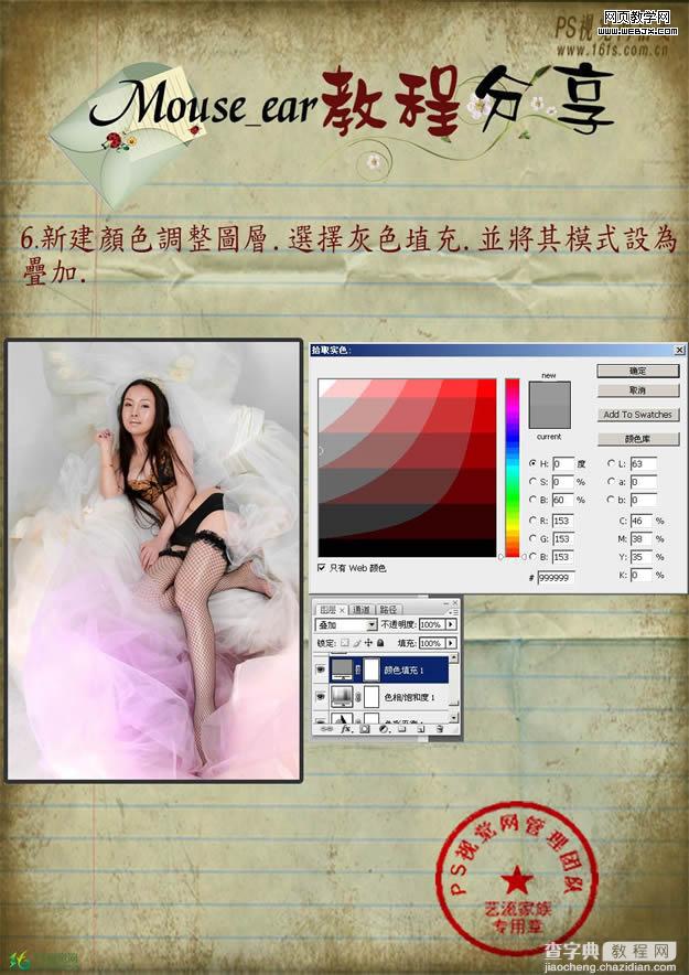 Photoshop 制作淡彩高调人物 调色技巧8